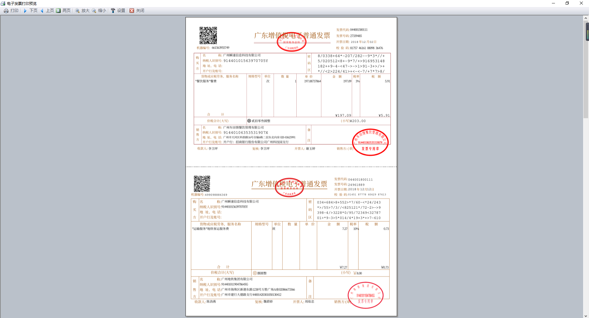 Screenshot of Haopiaoyou electronic invoice information management system