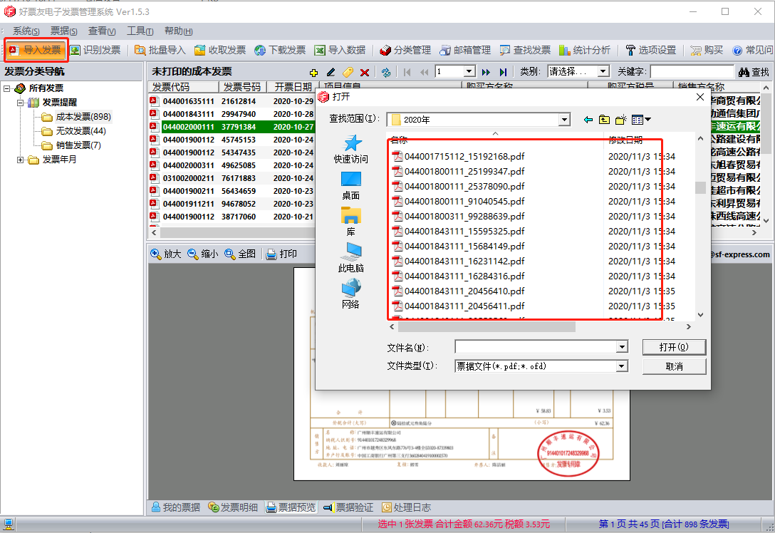 Screenshot of Haopiaoyou electronic invoice information management system