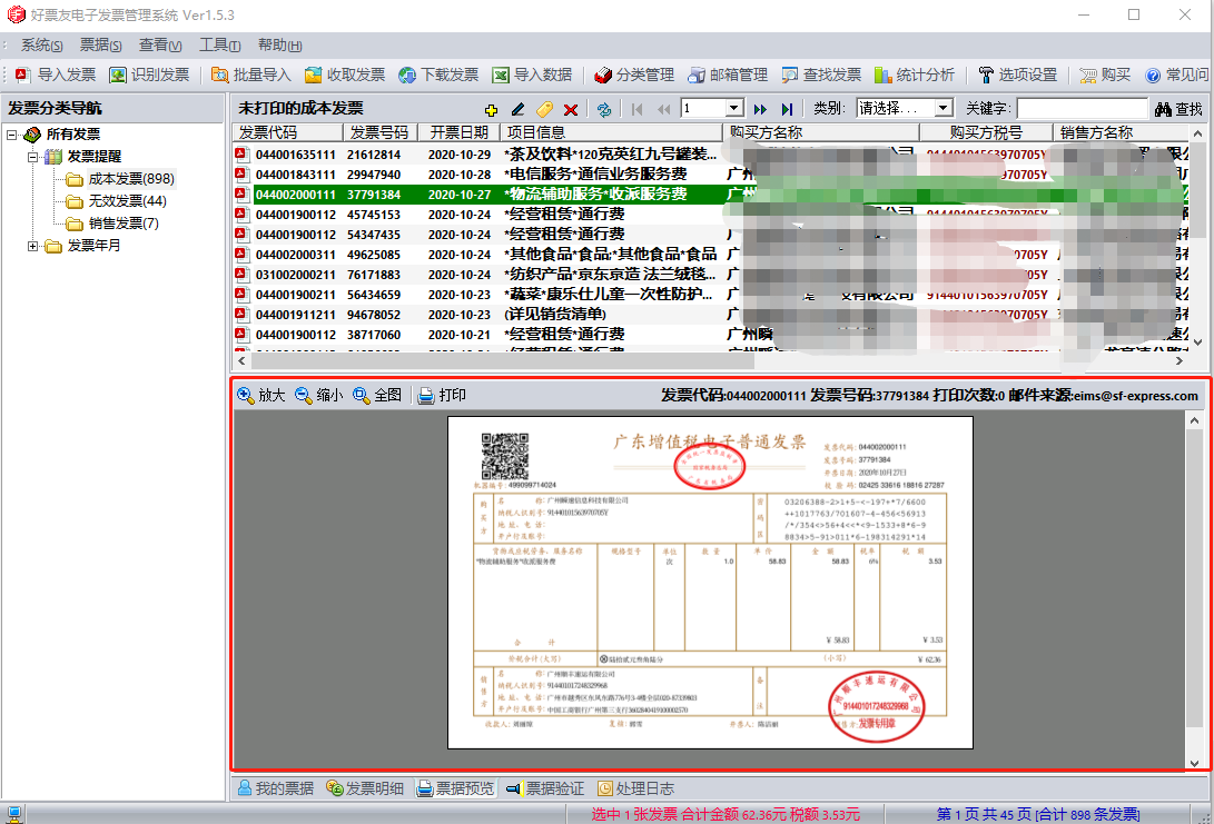 Screenshot of Haopiaoyou electronic invoice information management system