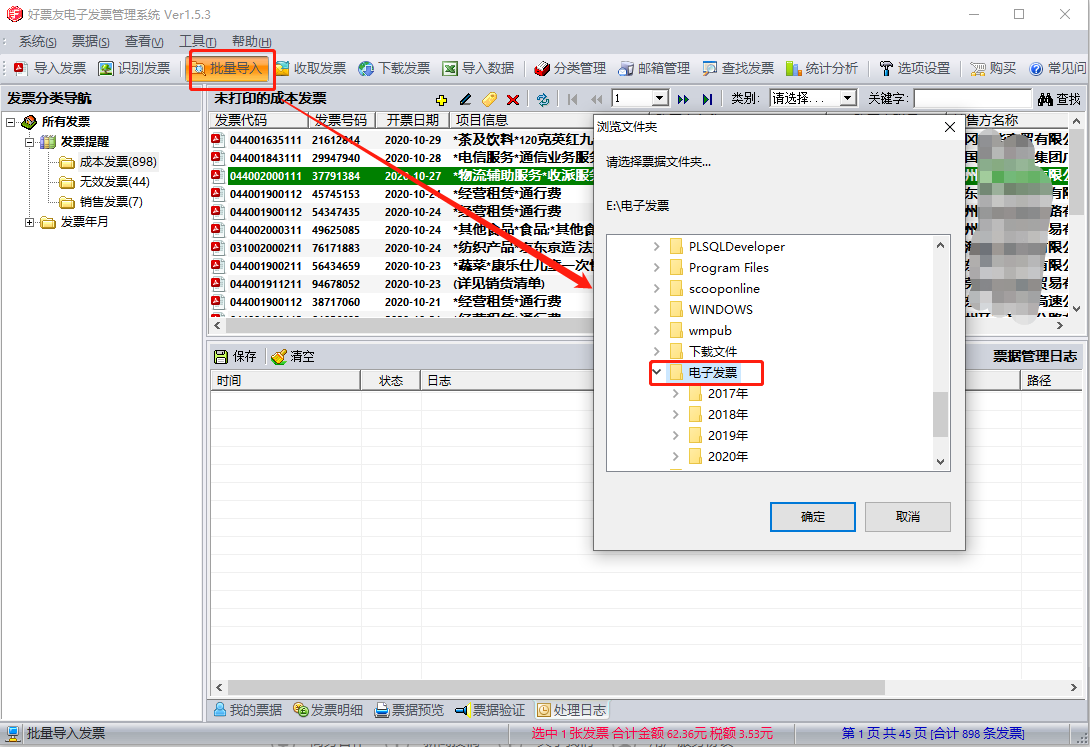 Screenshot of Haopiaoyou electronic invoice information management system