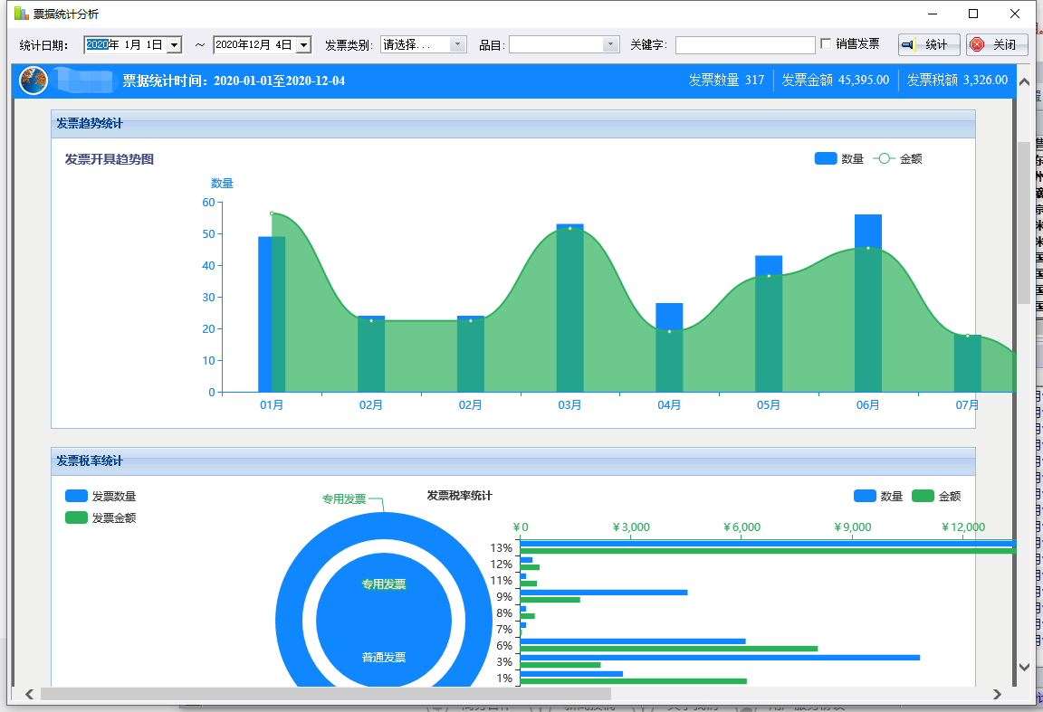 Screenshot of Haopianyou electronic invoice information management system