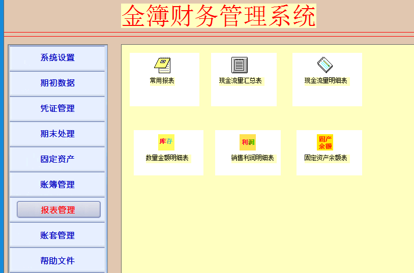 Screenshot of Jinbook Canteen financial software