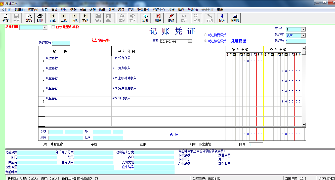 Screenshot of Jinbook party dues financial software