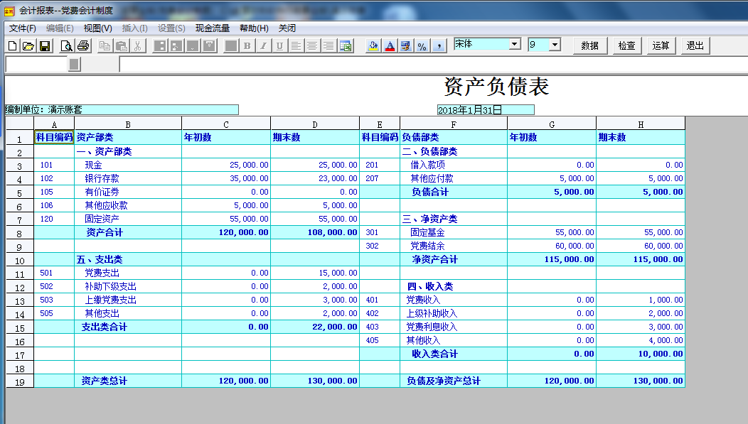 Screenshot of Jinbook party dues financial software