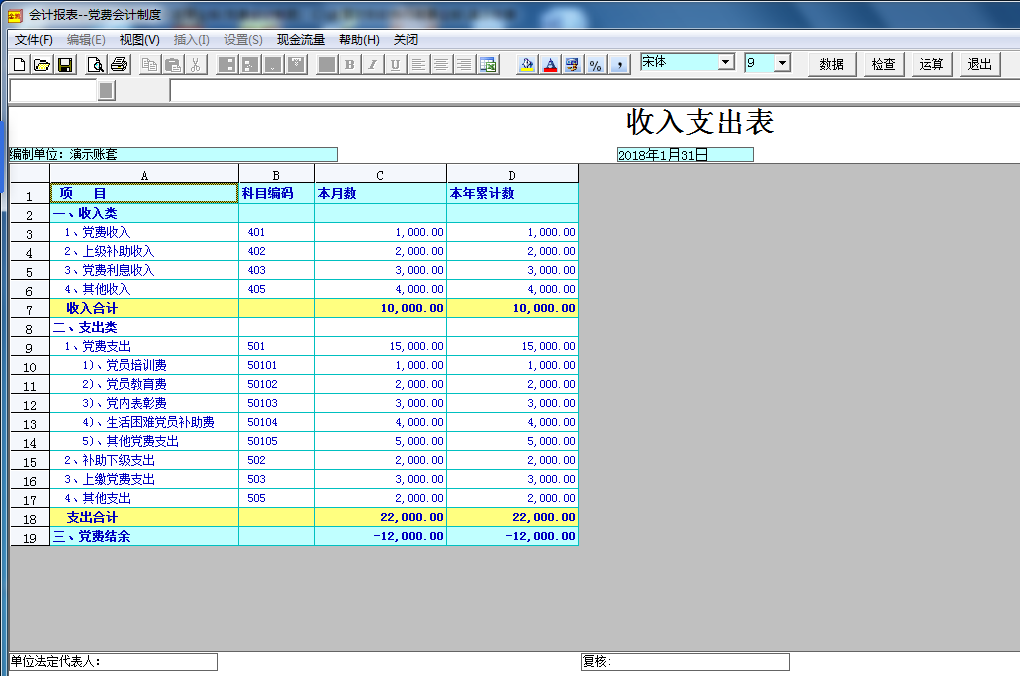 Screenshot of Jinbook party dues financial software