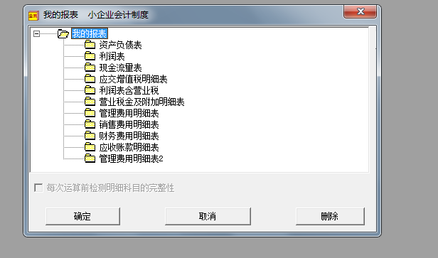 Screenshot of Jinshu small and micro enterprise accounting software