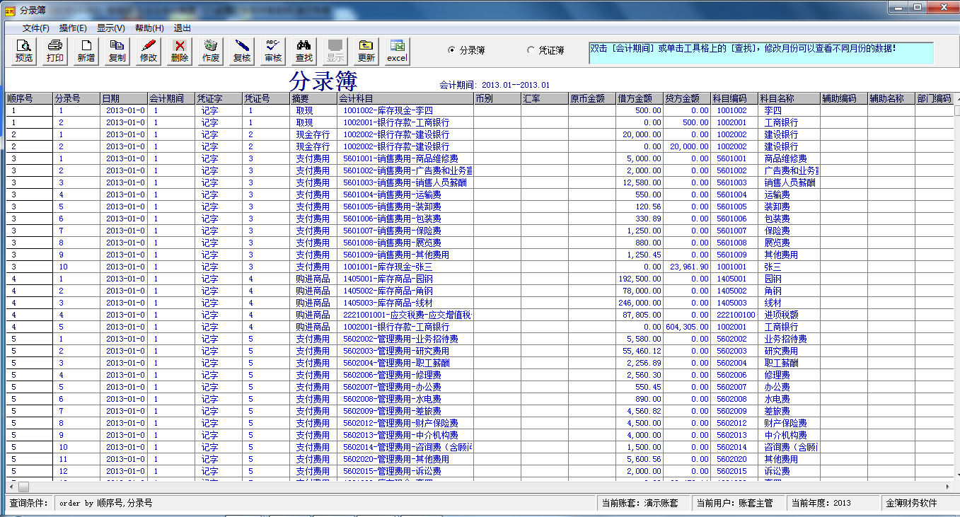 Screenshot of Jinshu small and micro enterprise accounting software