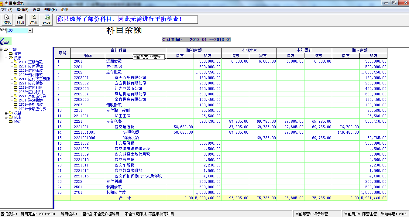 Screenshot of Jinshu small and micro enterprise accounting software