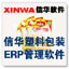 Xinhua Plastic Packaging ERP Production Management Software