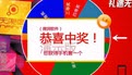 Weirun Lucky Draw Big Roulette Software Section 1 Logo