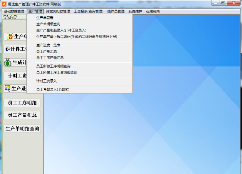 Screenshot of Yida production management piece rate software