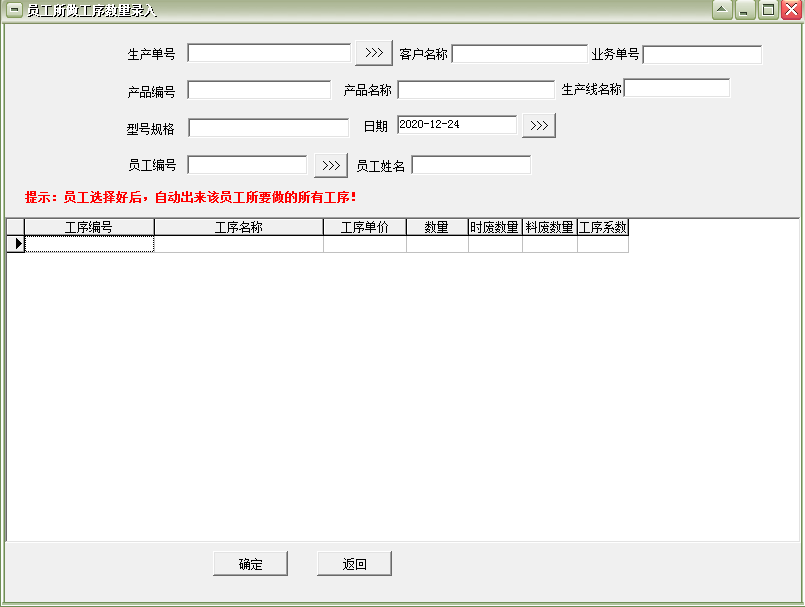 Screenshot of Yida production management piece rate software