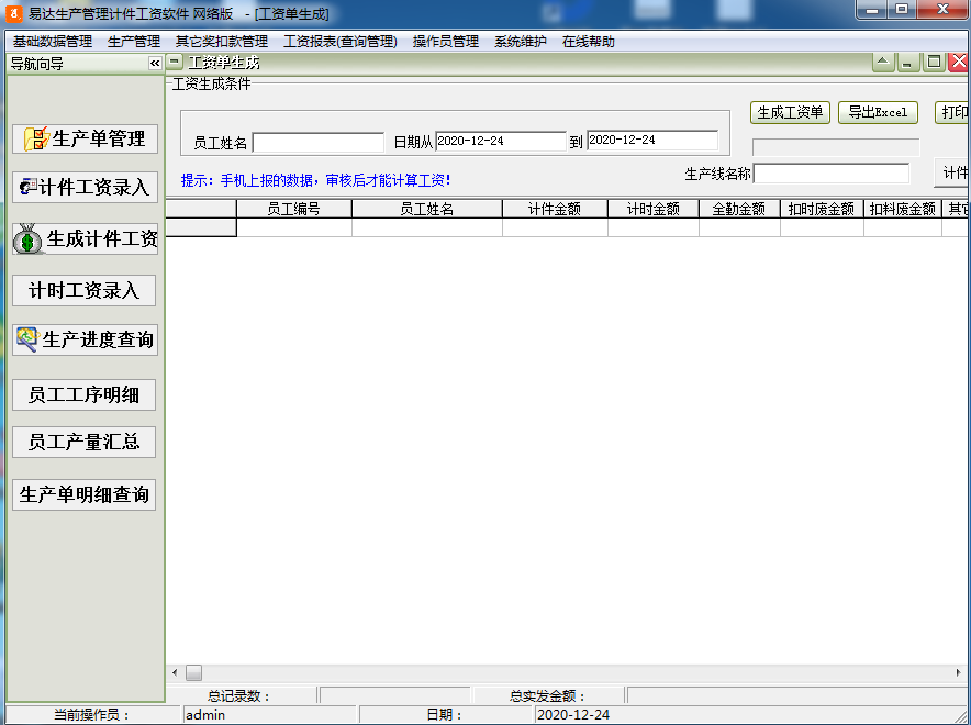 Screenshot of Yida production management piece rate software