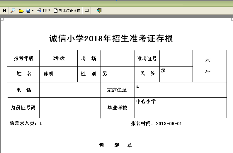 Screenshot of the software for making and printing admission tickets for primary and secondary school students