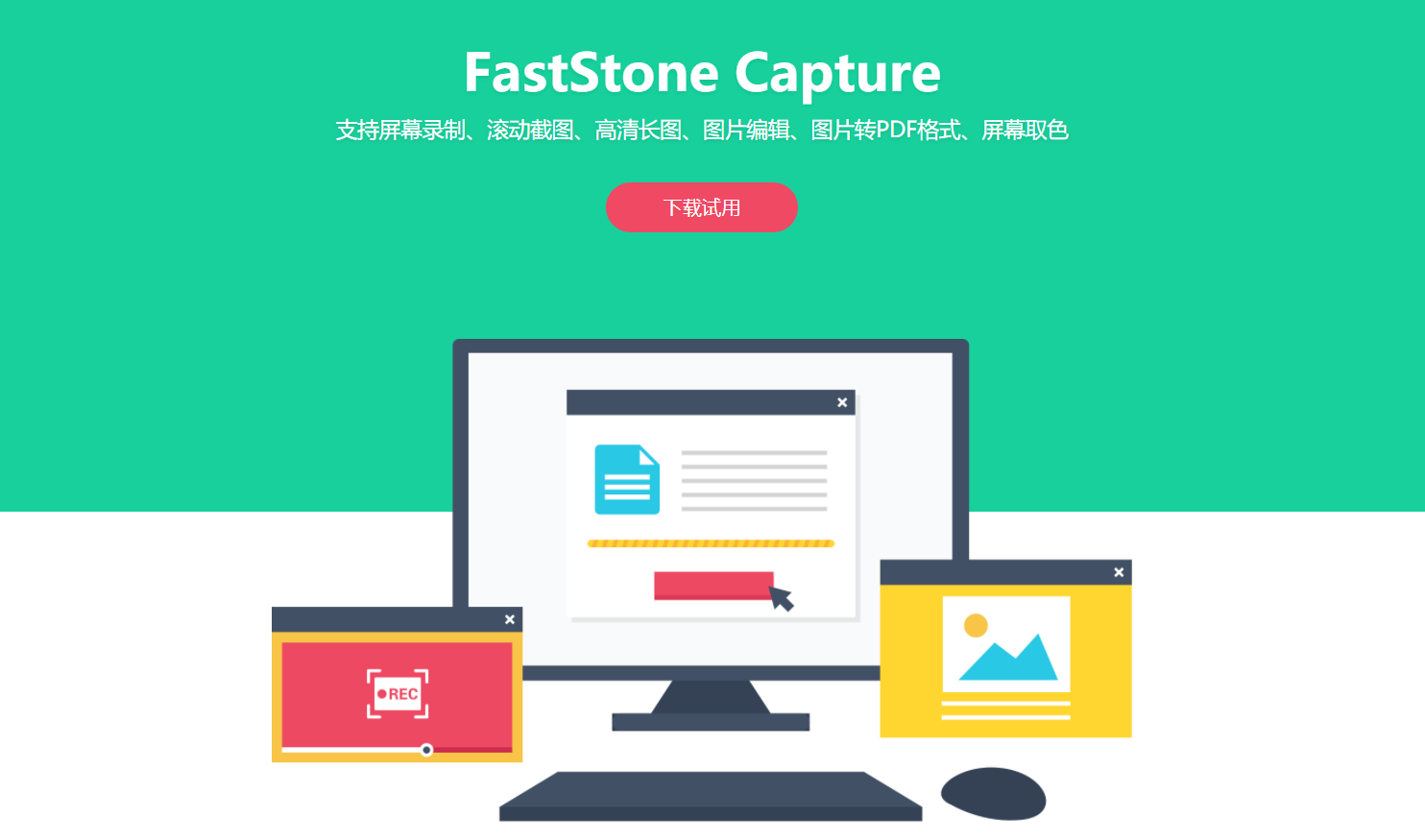 FastStone Capture Chinese version download