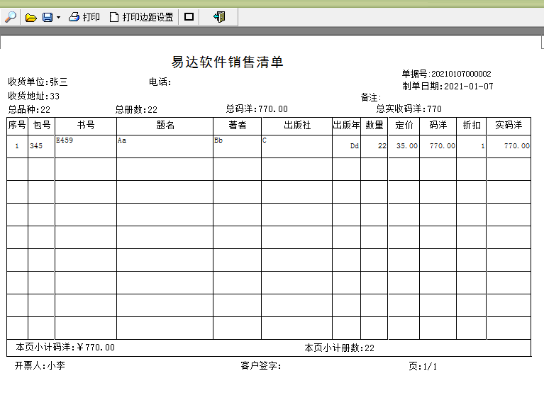 Screenshot of general book wholesale sales management software