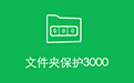 Folder protection 3000 first paragraph LOGO
