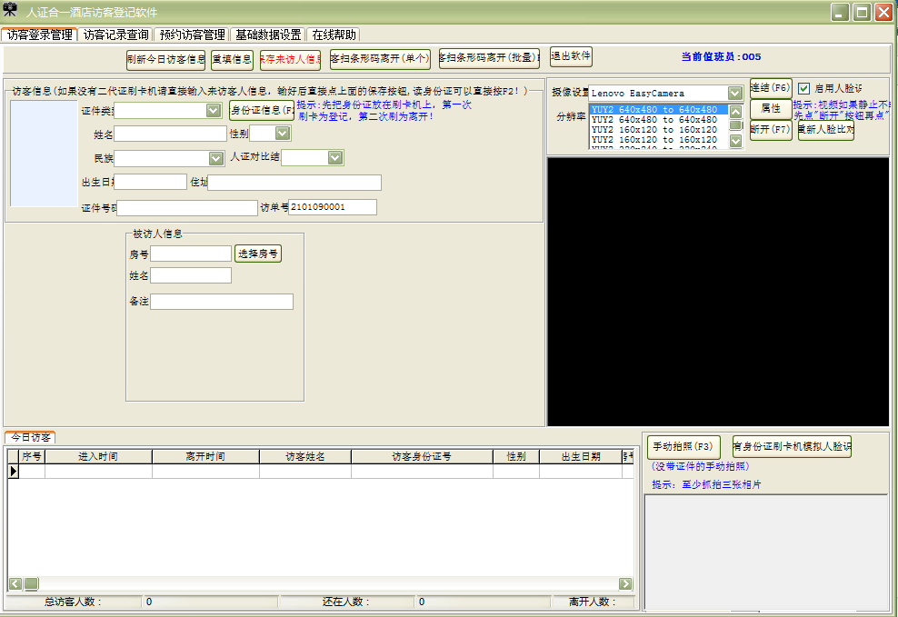 Screenshot of the hotel visitor registration software