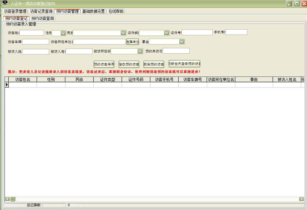 Screenshot of the hotel visitor registration software