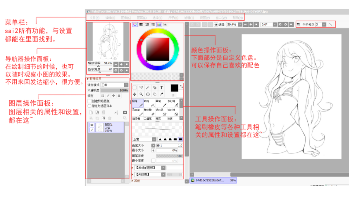 SAI painting software Chinese version screenshots