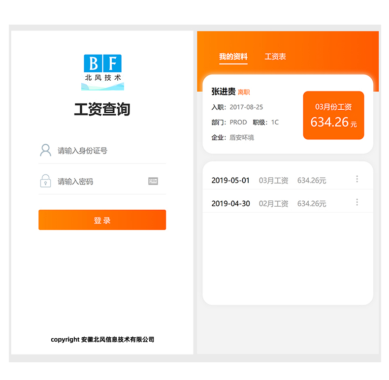 Screenshot of salary slip inquiry system