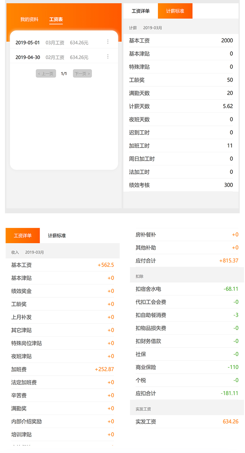 Screenshot of salary slip inquiry system