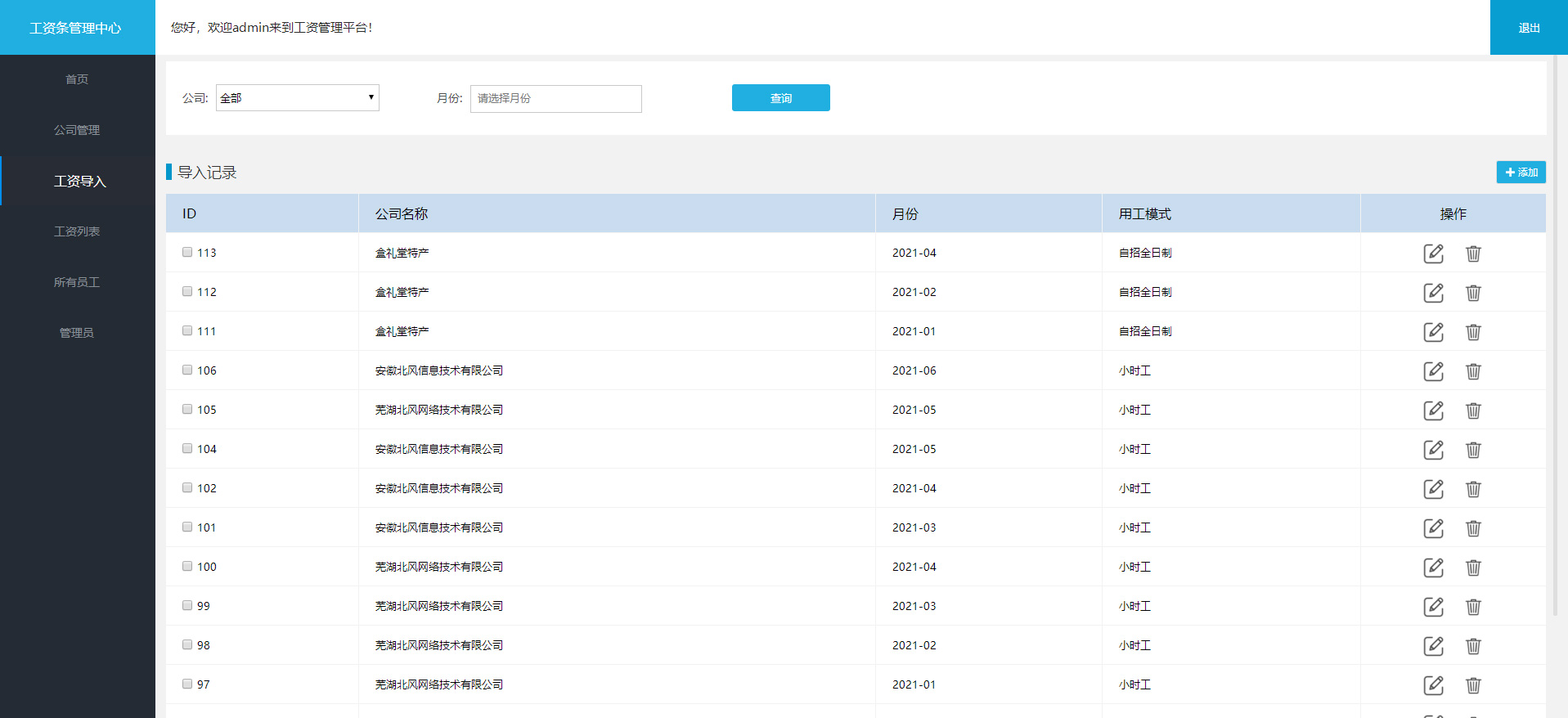 Screenshot of salary slip inquiry system