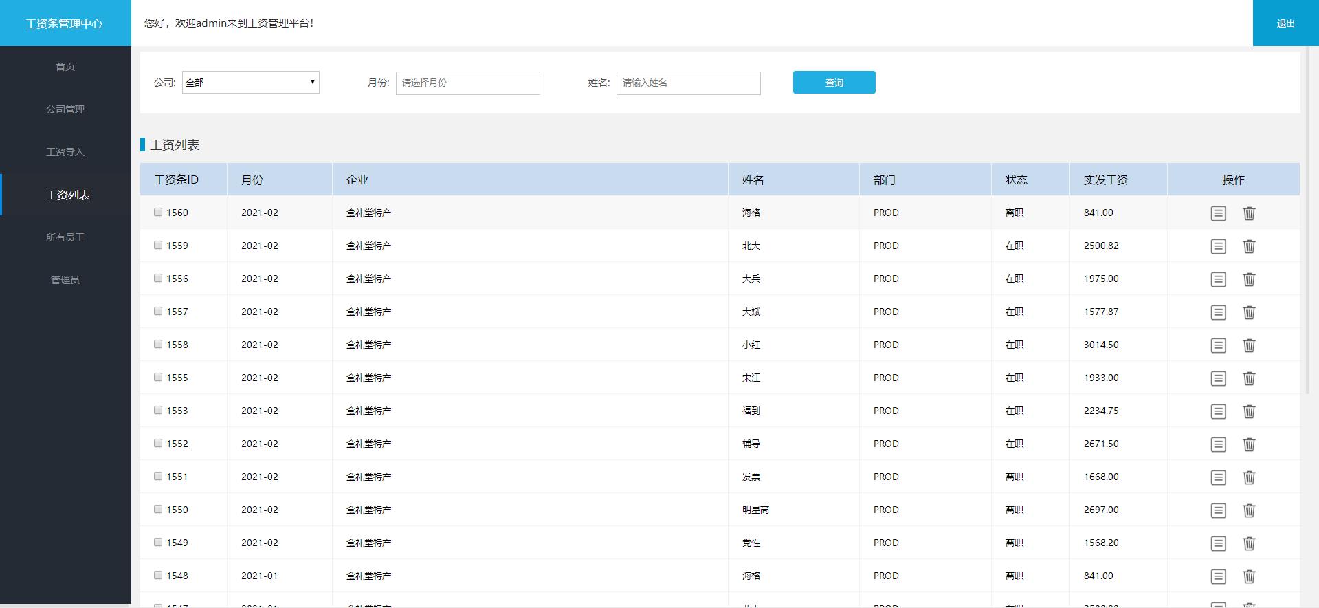 Screenshot of salary slip inquiry system