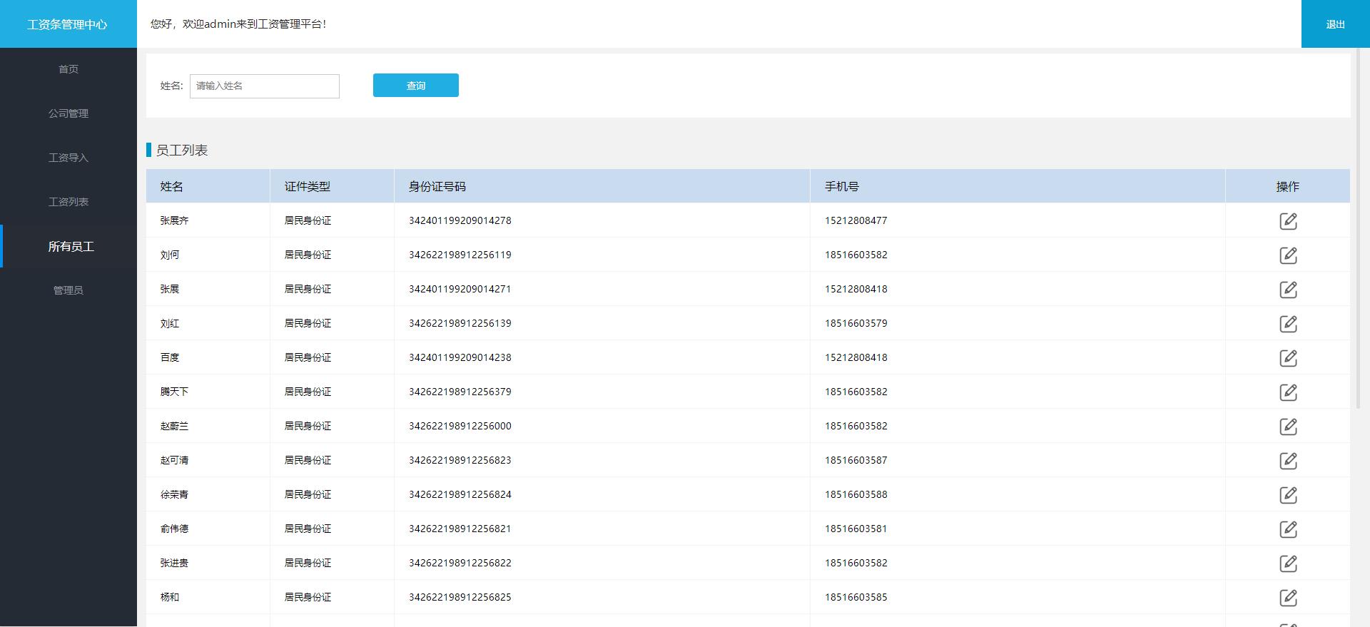 Screenshot of salary slip inquiry system