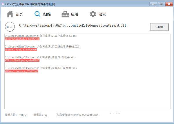 Screenshot of office macro virus killing tool