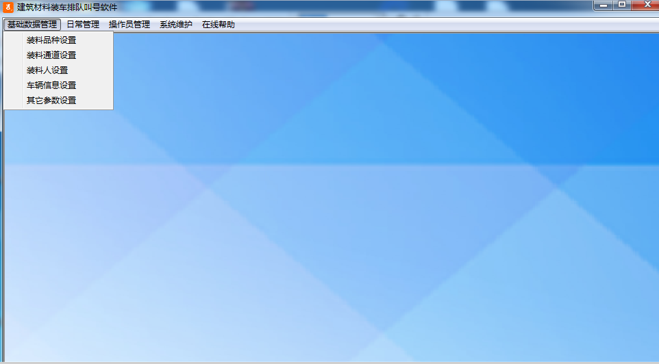 Screenshot of building materials loading queue calling software