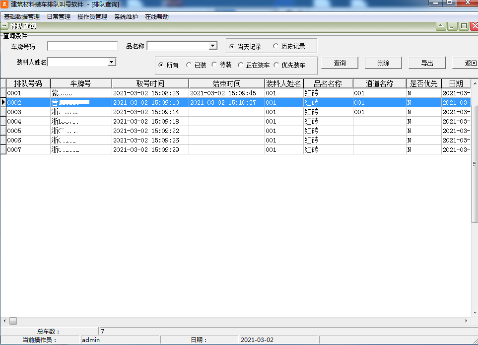 Screenshot of building materials loading queue calling software