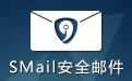 SMail secure email segment first LOGO