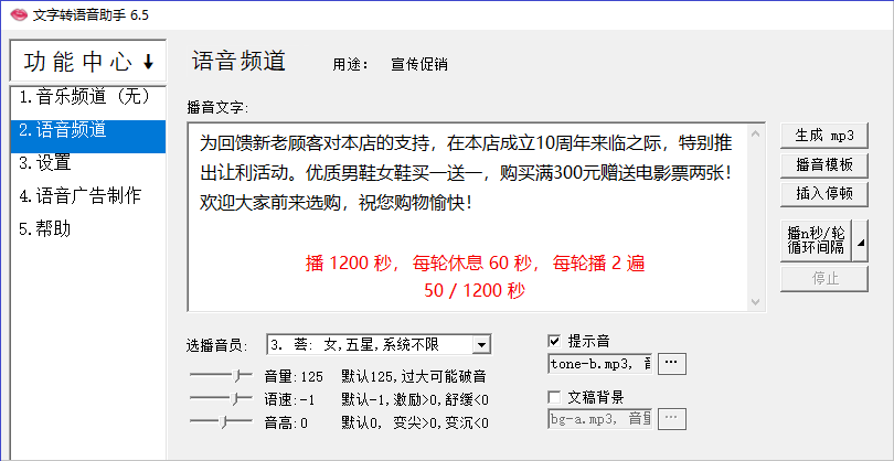 Text-to-speech assistant (promotional broadcast)