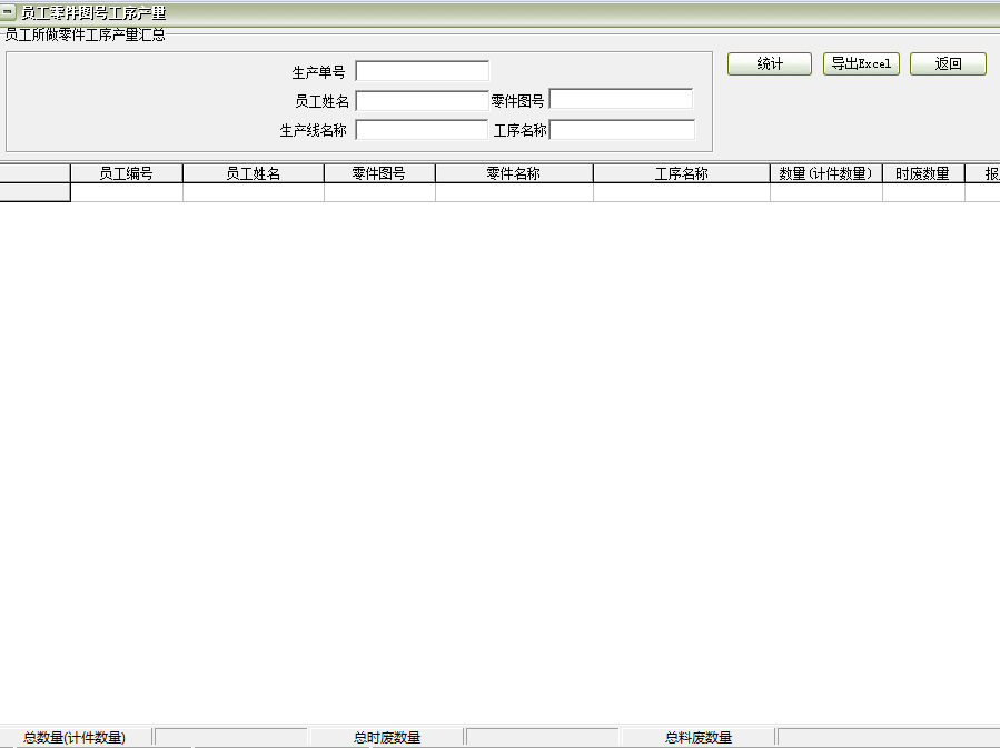 Screenshot of process part drawing number production piece rate software