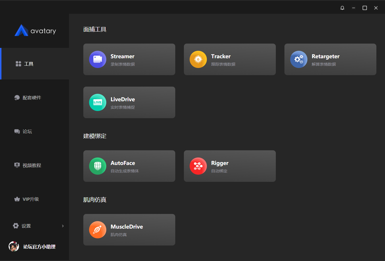 Avatary facial capture screenshots