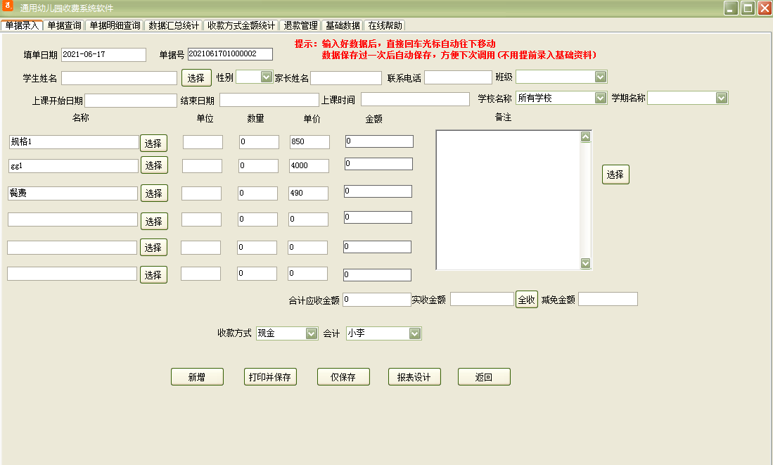 Screenshot of universal kindergarten charging system software