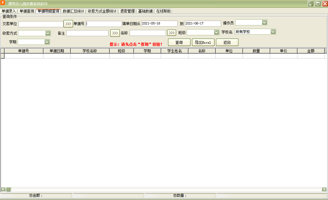 Screenshot of universal kindergarten charging system software