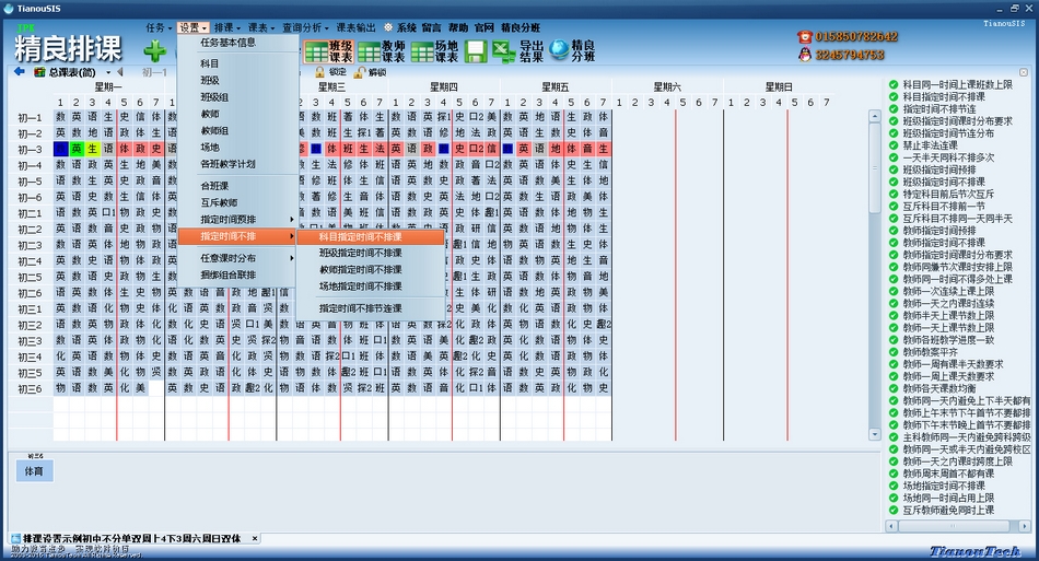 Screenshot of jPK excellent course scheduling software green free version