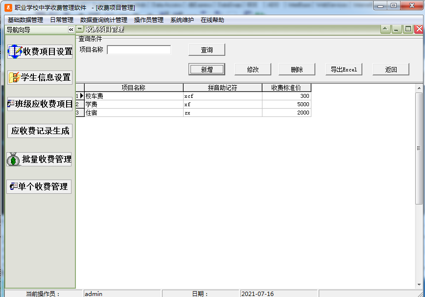 Screenshot of vocational school middle school fee management software