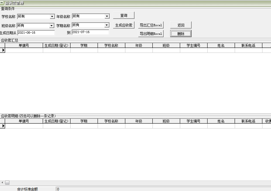 Screenshot of vocational school middle school fee management software