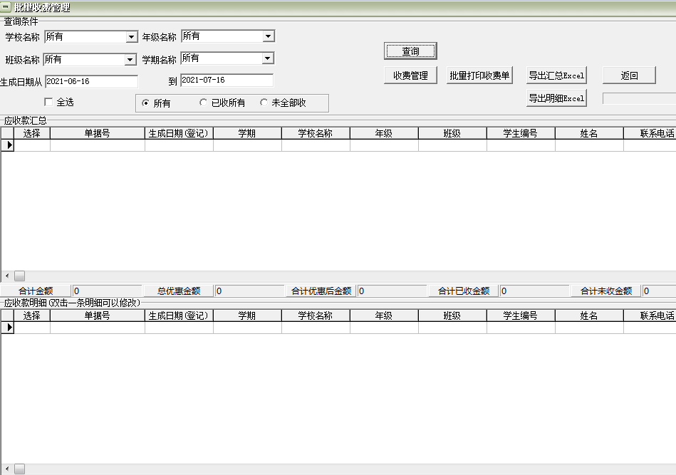 Screenshot of vocational school middle school fee management software