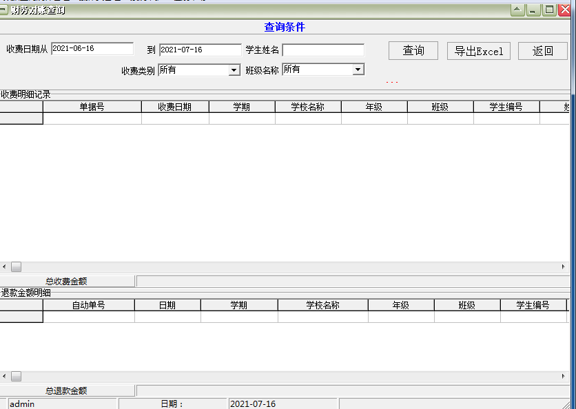 Screenshot of vocational school middle school fee management software