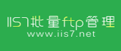 IIS7 batch FTP management segment first LOGO