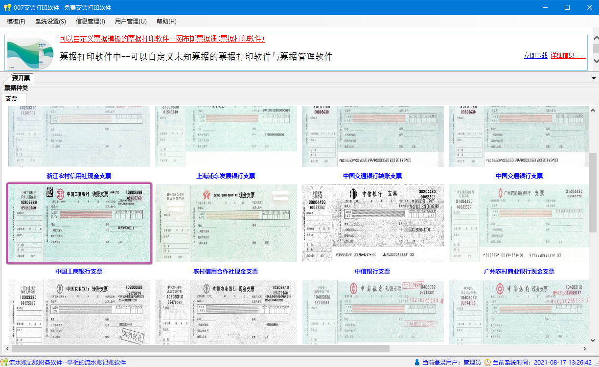 007 Check printing software screenshot