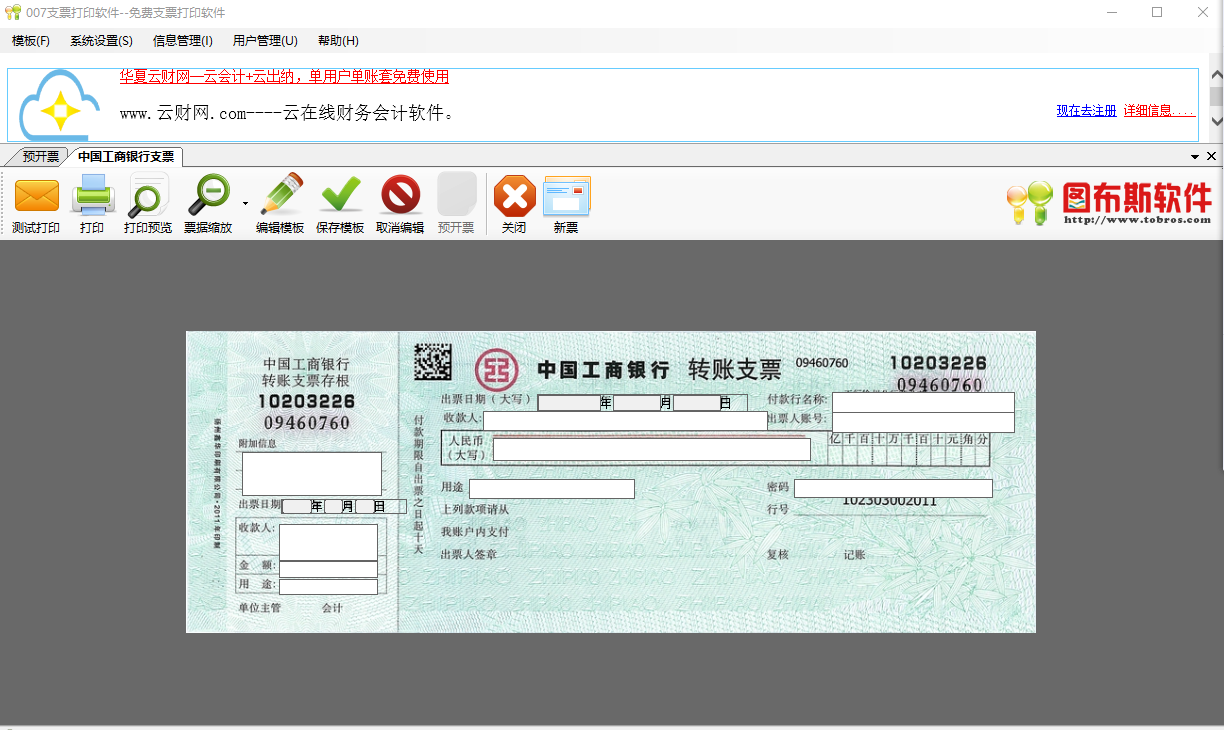 007 Check printing software screenshot