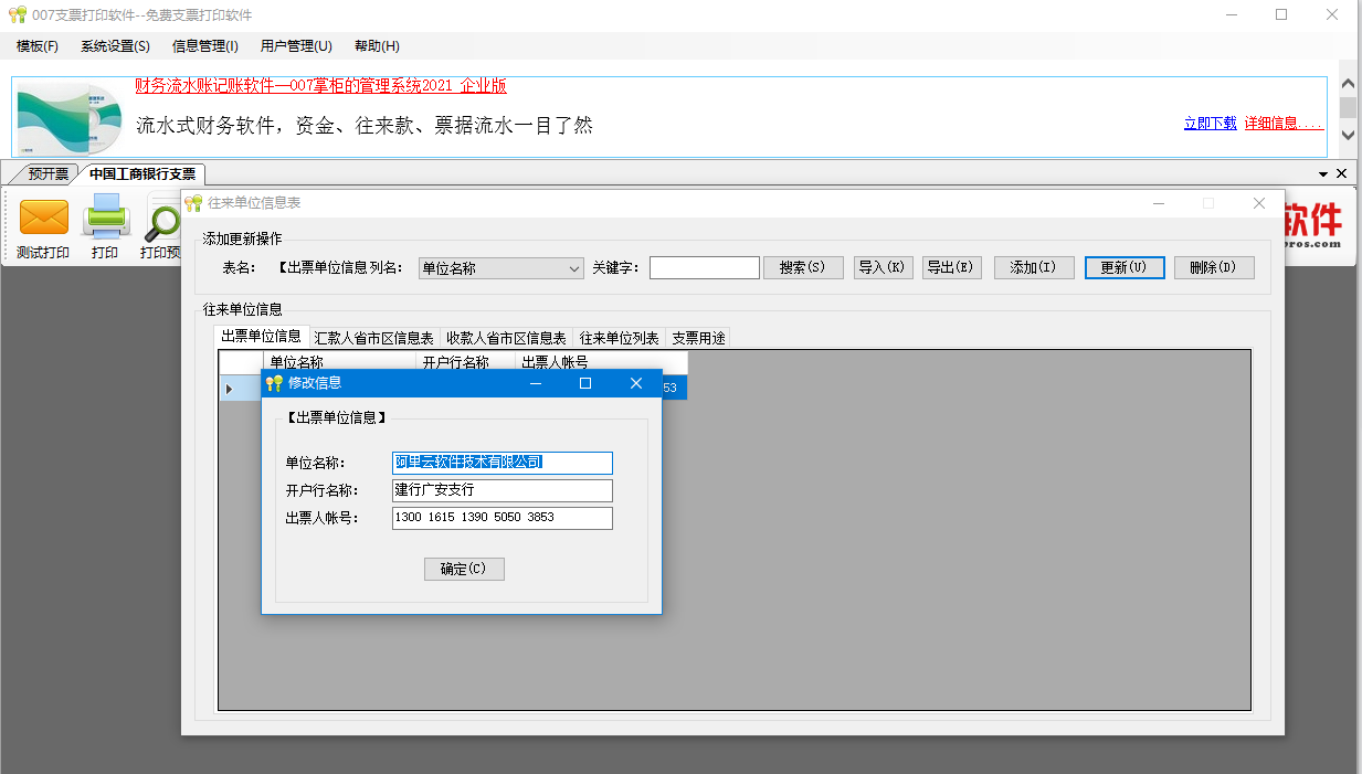 007 Check printing software screenshot