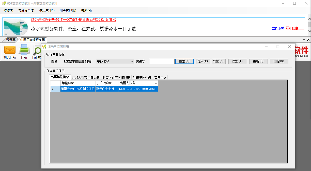 007 Check printing software screenshot