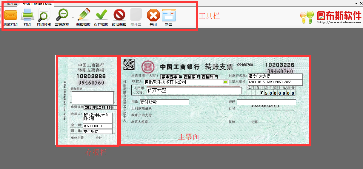 007 Check printing software screenshot