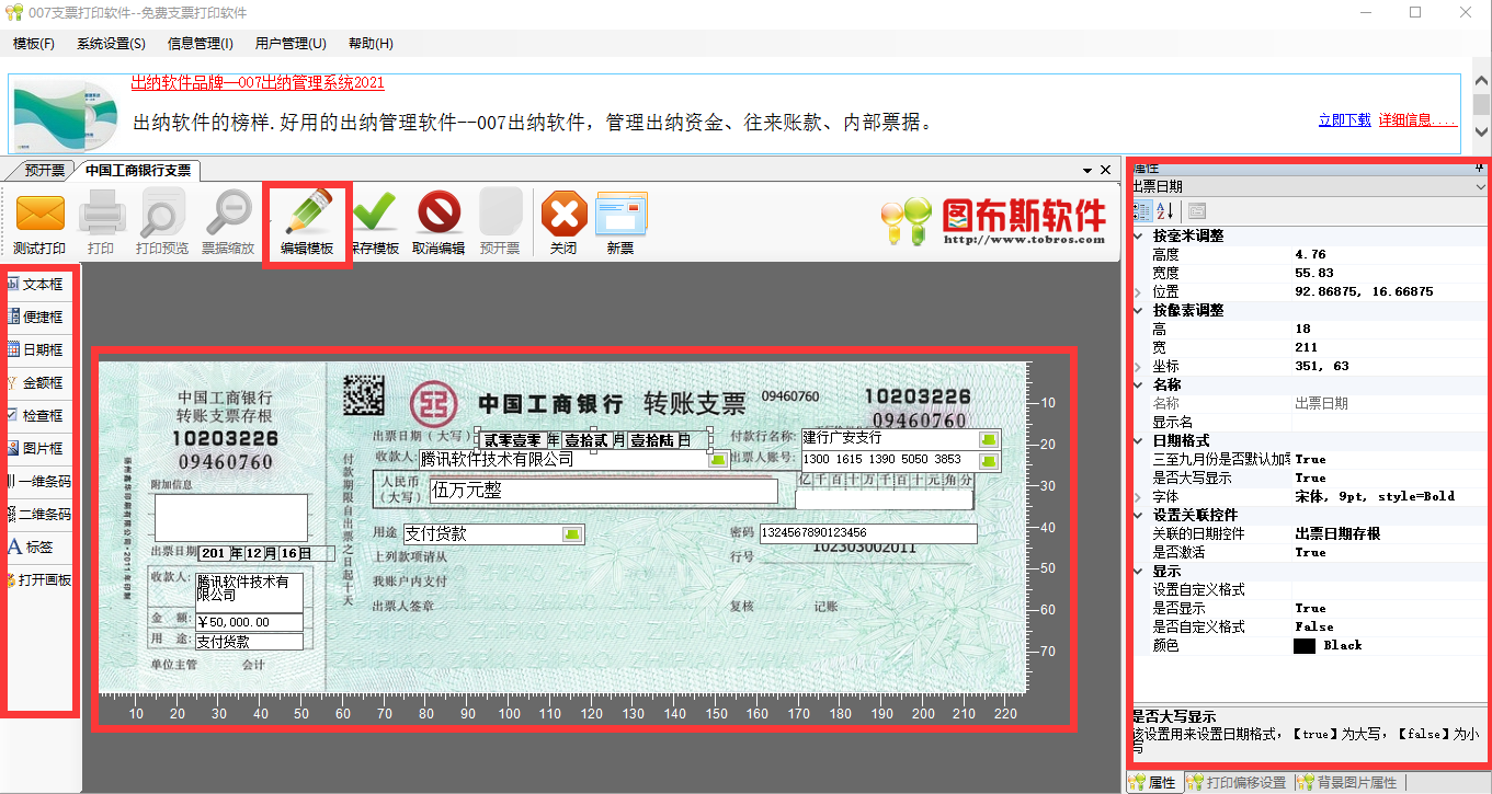 007 Check printing software screenshot